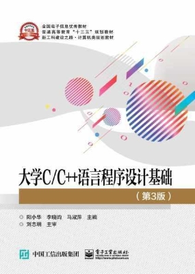 大学C/C++语言程序设