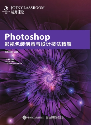 Photoshop影视包装创