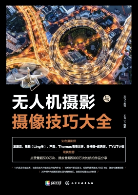 无人机摄影与摄像技巧