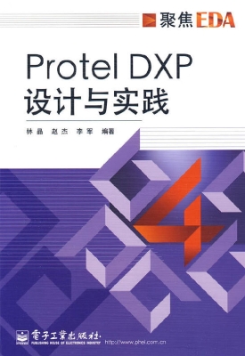 Protel DXP设计与实践