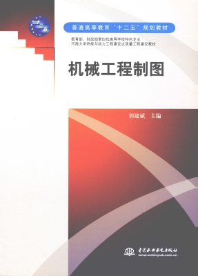 机械工程制图