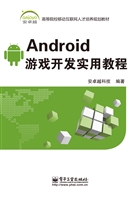 Android游戏开发实用
