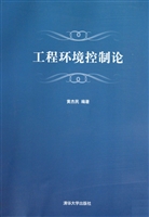 工程环境控制论