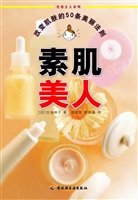 素肌美人
