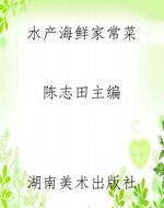 水产海鲜家常菜