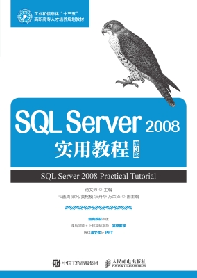 SQL Server 2008实用
