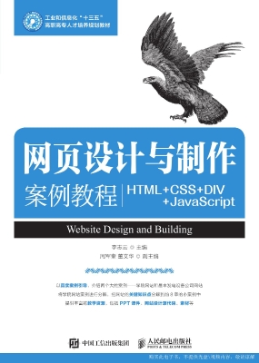 网页设计与制作案例教