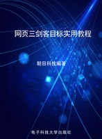网页三剑客目标实用教