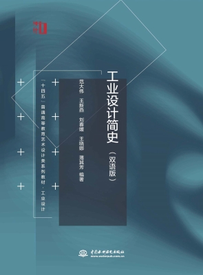 工业设计简史（双语版）