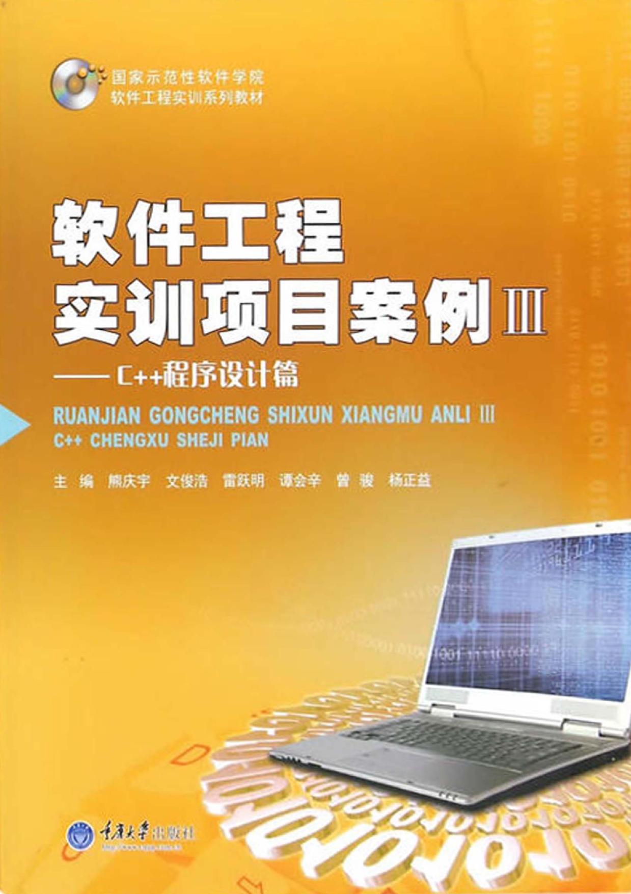 软件工程实训项目案例