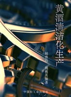 黄酒清洁化生产