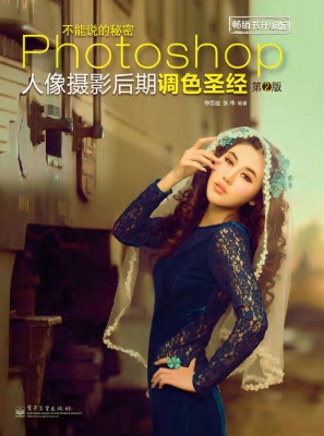不能说的秘密：Photosho