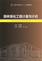园林绿化工程计量与计