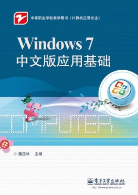 Windows 7中文版应用