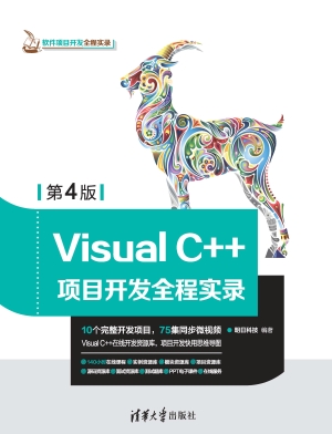 Visual C++项目开发全