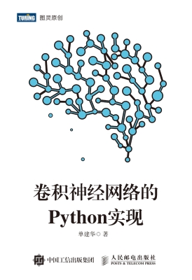 卷积神经网络的Python