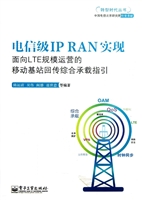 电信级IP RAN实现——