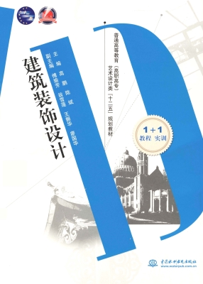 建筑装饰设计