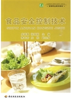 食品安全控制技术
