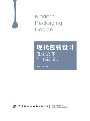 现代包装设计理念变革