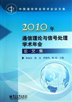 2010年通信理论与信号