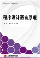 程序设计语言原理