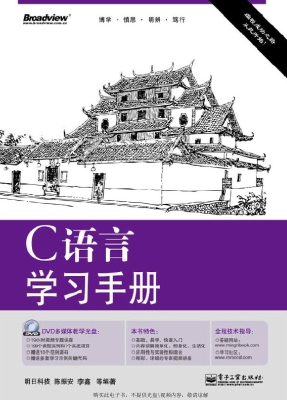 C语言学习手册