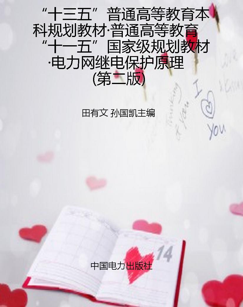 “十三五”普通高等教