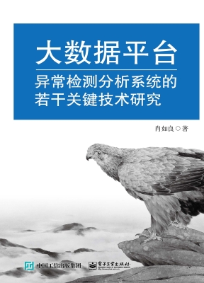 大数据平台异常检测分