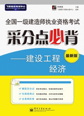 全国一级建造师执业资