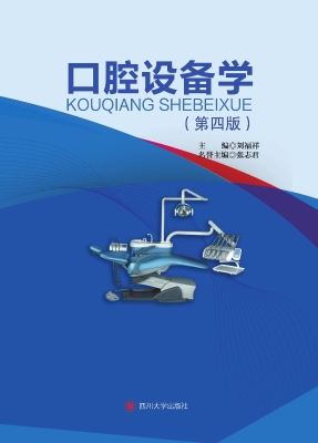 口腔设备学
