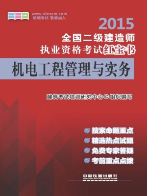 2015全国二级建造师执