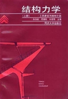 结构力学