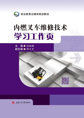 内燃叉车维修技术学习