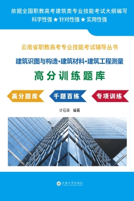 建筑识图与构造·建筑