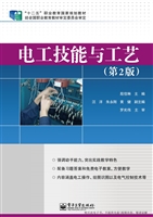 电工技能与工艺