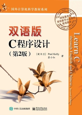 双语版C程序设计