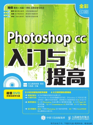 Photoshop CC入门与提