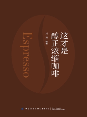 这才是醇正浓缩咖啡