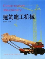 建筑施工机械
