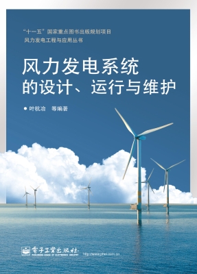 风力发电系统的设计、