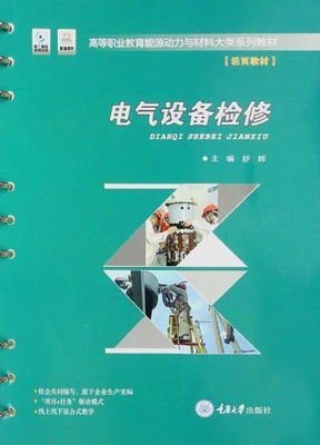 电气设备检修