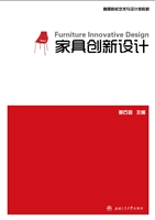 家具创新设计