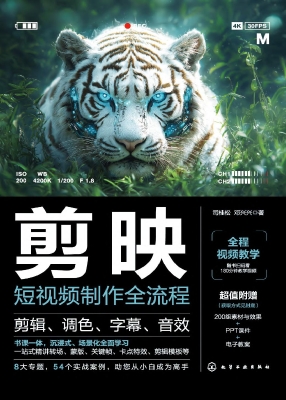 剪映短视频制作全流程
