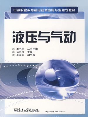 液压与气动