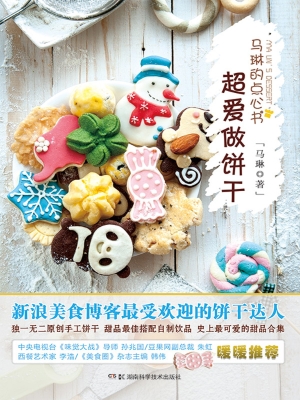 马琳的点心书——超爱