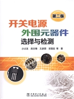 开关电源外围元器件选