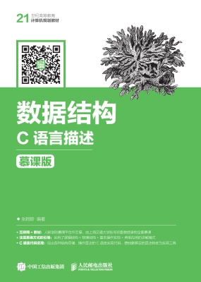 数据结构——C语言描