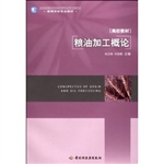 粮油加工概论