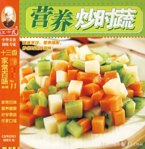 营养炒时蔬
